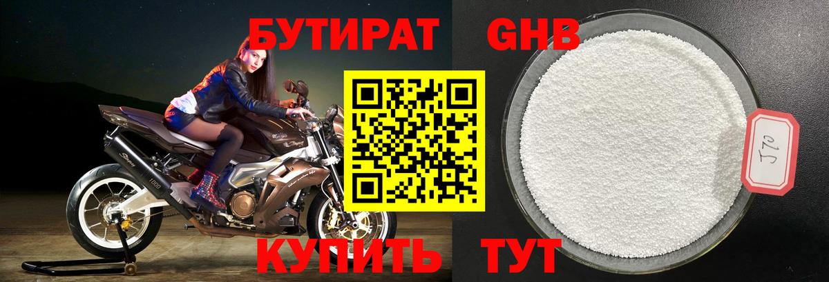 БУТИРАТ  Бутират 99%  Вход с VPN  Липецк 
