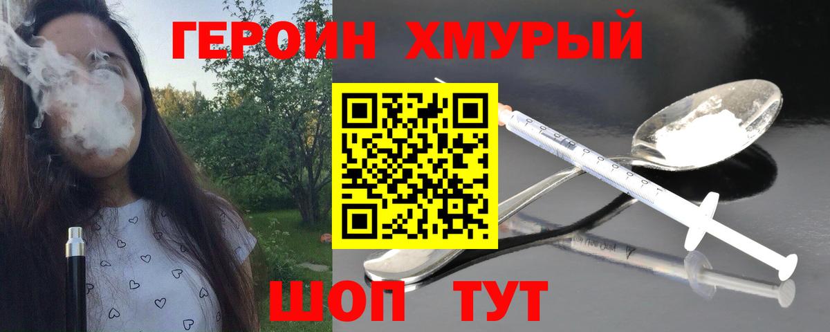 Героин герыч  Вход с VPN  Липецк 