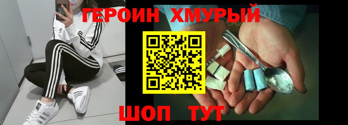 Героин VHQ Липецк