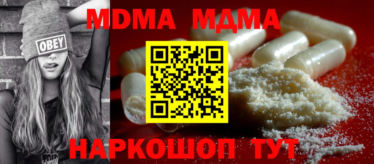 МДМА crystal  Вход с VPN  MDMA  Липецк  МДМА кристаллы 