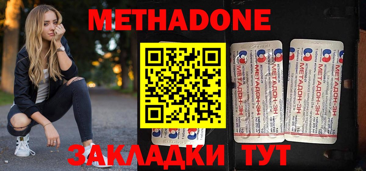 Метадон VHQ Липецк
